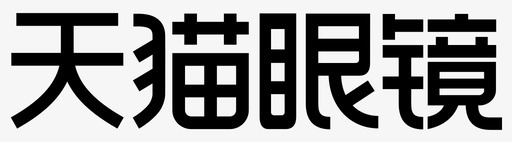 天猫眼镜图标