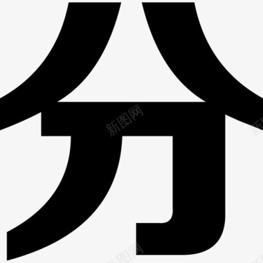 分岔路分图标