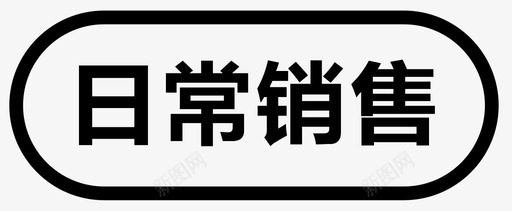 日常妆容日常销售图标