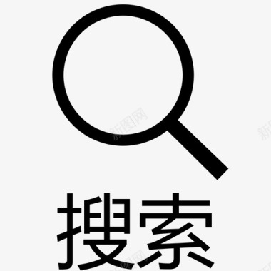 免抠金色文字搜索_文字图标