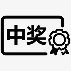 winningwinning高清图片