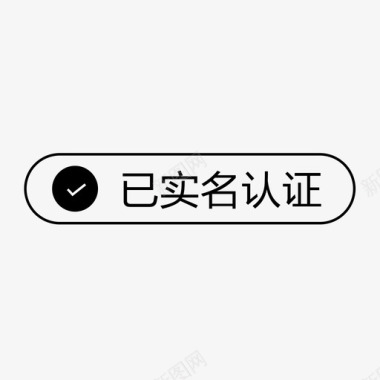 实名认证图标autonym图标