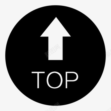 返回顶部小图标返回顶部图标