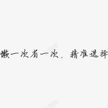 木质文字文字图标