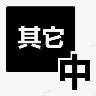 百度翻译其他翻译图标