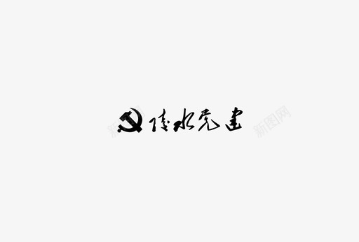 标识logologo2图标