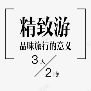 精致红丝带精致游0302图标