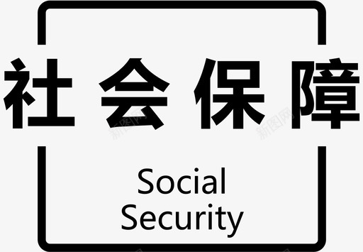 社会保障标题图标图标