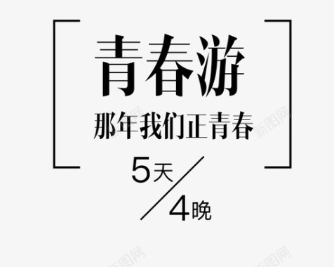 青春不散场素材青春0504图标