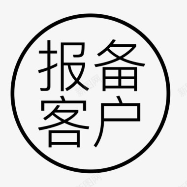 客户登记表好房拓 4.0.0 报备客户图标