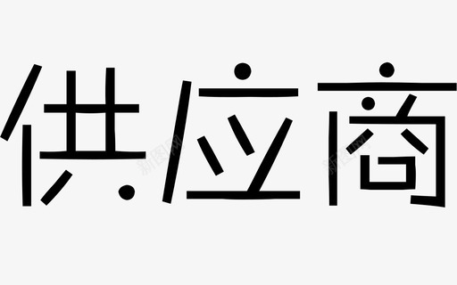 icon未勾选团队图标