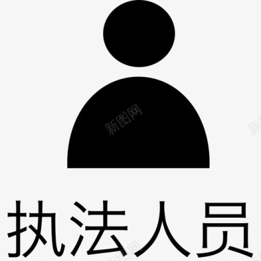 人员数量执法人员图标