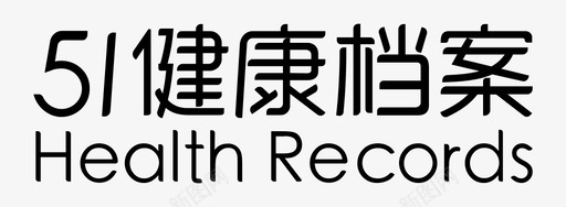 51赠送礼品51健康档案图标