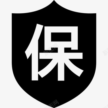 维保icon保(3)图标