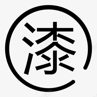 喷漆画二级icon-喷漆图标