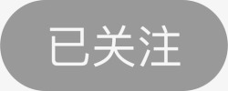 关注微淘微淘已关注fill高清图片