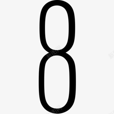 水墨数字8免扣数字的8图标