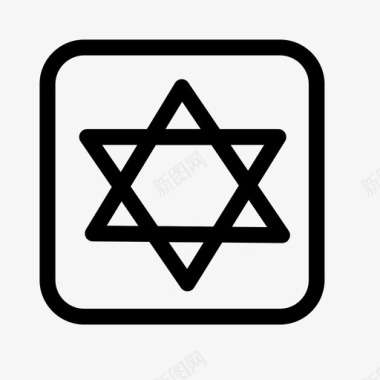 放东西大卫之星希伯来语以色列图标图标