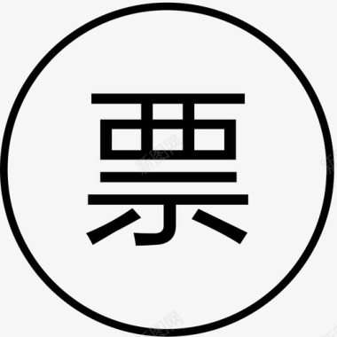 小票设置图标