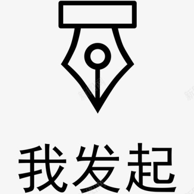 带防伪我发起 带文字底部 new图标