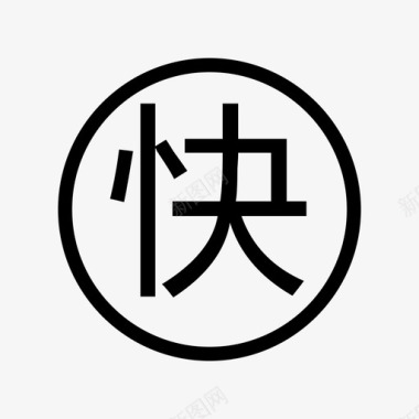 快印花税icon_快图标