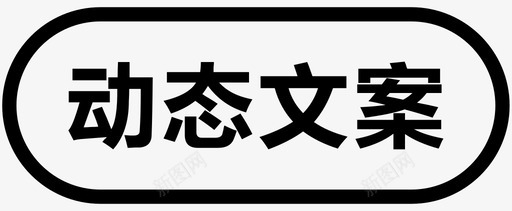 英文背景图案动态文案图标