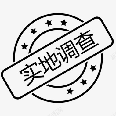 实地调查图标