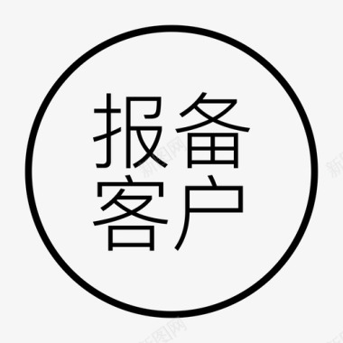 客户退货图标好房拓 4.0.0 _报备客户图标