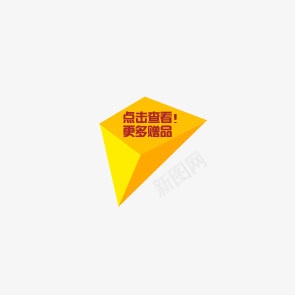 立体几何图形png免抠素材_88icon https://88icon.com 几何 按钮 活动 立体 黄色