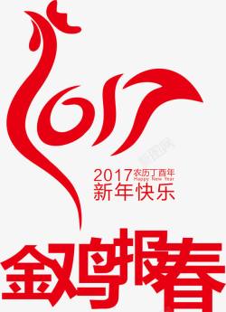 今年快乐创意扁平手绘今年2017新年快乐高清图片