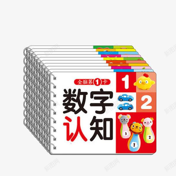 数字认知png免抠素材_88icon https://88icon.com PNG 产品实物 数字认知 早教