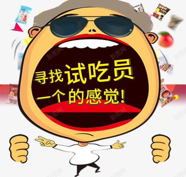 试吃员卡通png免抠素材_88icon https://88icon.com 促销 免抠素材 广告设计 素材 设计 试吃