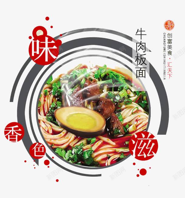 美味牛肉面png免抠素材_88icon https://88icon.com 美味 面粉 面试 食物