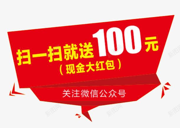 扫一扫送100png免抠素材_88icon https://88icon.com 寰 涓 鍏 鍏虫敞 鎵 鐜板湪绾寘