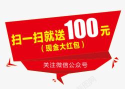 鐜板疄扫一扫送100高清图片