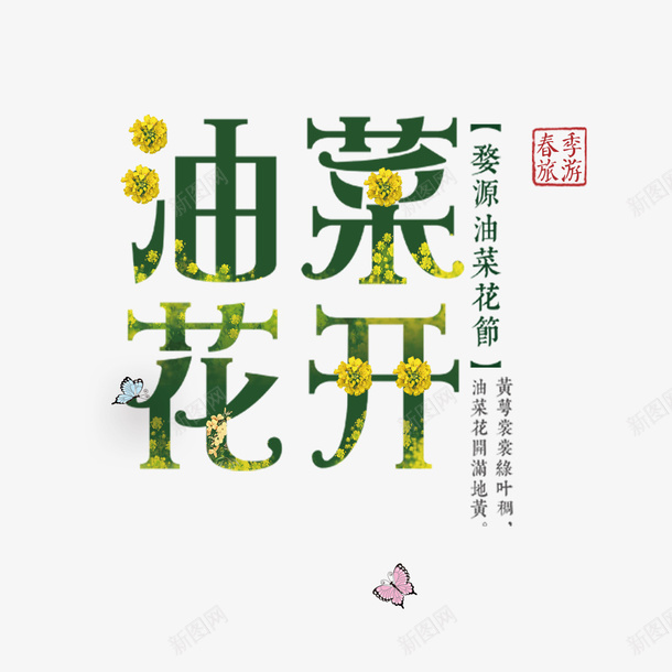 踏春油菜花春天png免抠素材_88icon https://88icon.com 春天 油菜花 素材 踏春