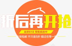 再开抢折后再开抢高清图片