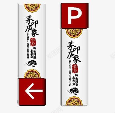 中国风龙凤矢量素材停车场标识图标图标