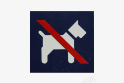 蓝色卡通动物警告牌禁止宠物入内素材