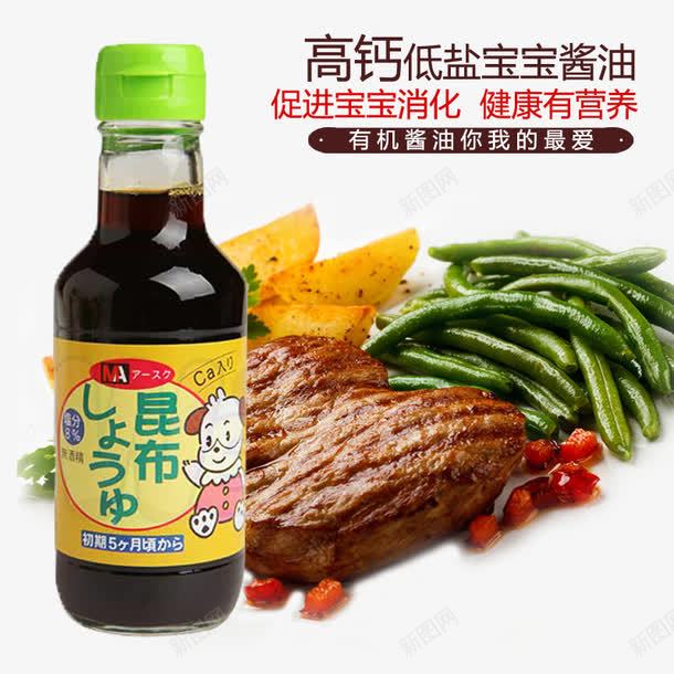 高钙酱油png免抠素材_88icon https://88icon.com 美食 肉 高钙酱油