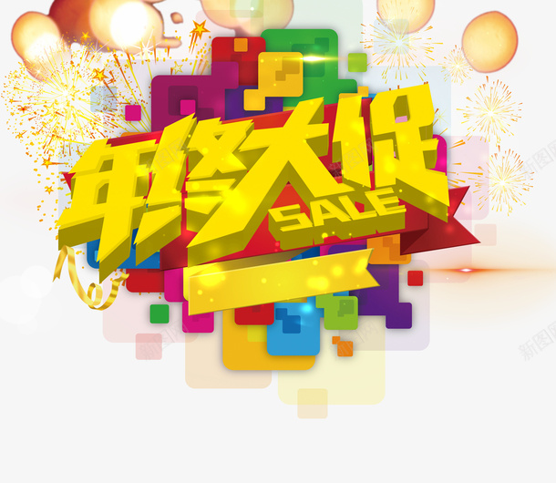 大促活动字体png免抠素材_88icon https://88icon.com 下载 大促 字体 活动