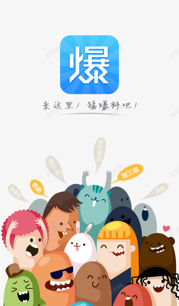 APP卡通元素png免抠素材_88icon https://88icon.com APP元素 卡通元素 爆 背景装饰