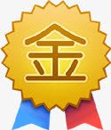 金色淘宝卖家标签png免抠素材_88icon https://88icon.com 卖家 标签 金色