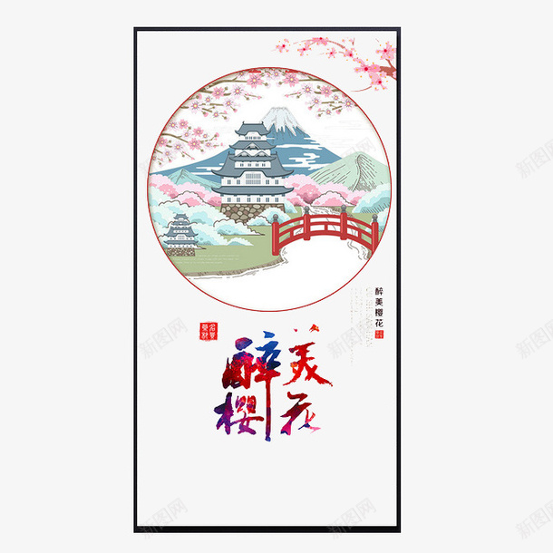 节日贺卡png_88icon https://88icon.com 平面设计 樱花季 粉红色 节日装饰