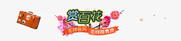 赏百花背景png免抠素材_88icon https://88icon.com 百花 素材 背景