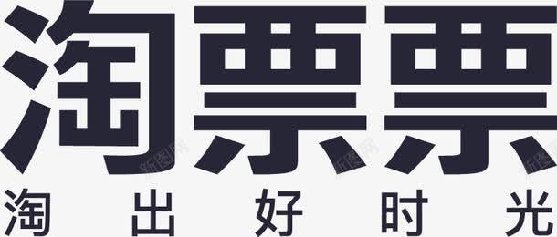 淘票票LOGOpng免抠素材_88icon https://88icon.com 淘票票LOGO