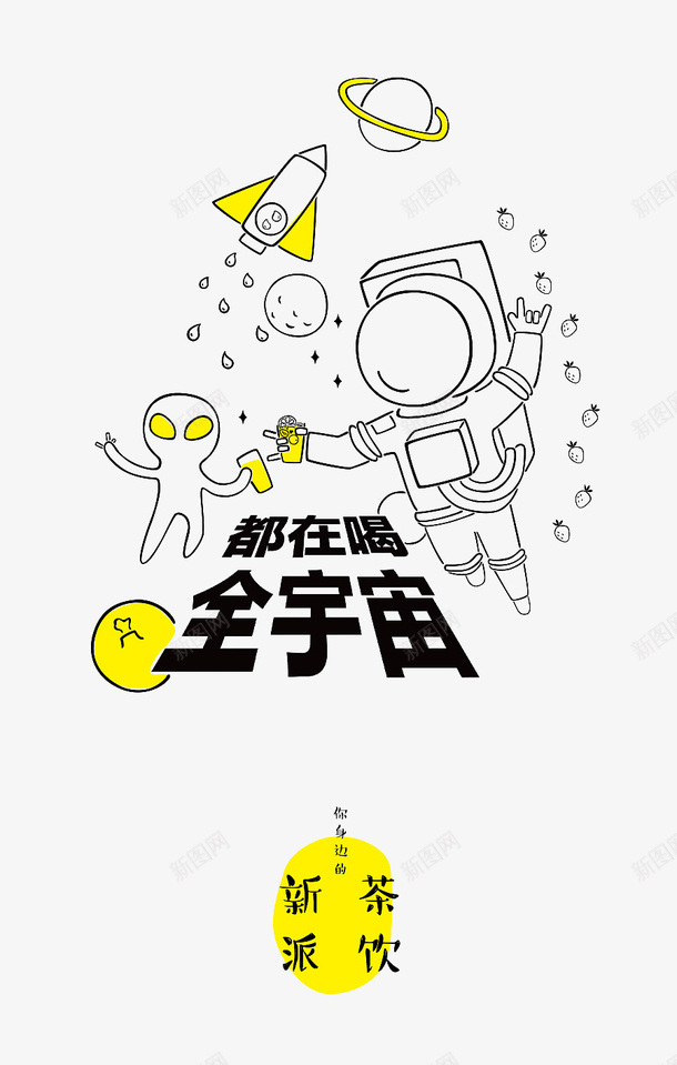 饮料宣传图标png免抠素材_88icon https://88icon.com 元素 卡通 图标 宣传 设计 饮料