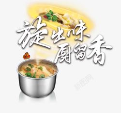 炒菜出味旋出味厨留香高清图片