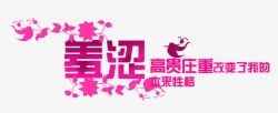 粉色文案素材
