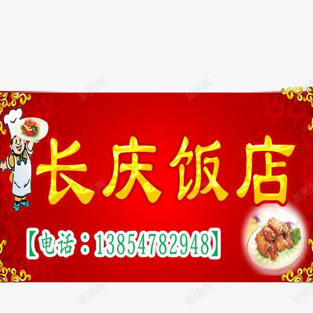 厨师元素png免抠素材_88icon https://88icon.com png元素 卡通 厨师 炒菜 饭店门头